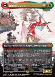 FIC)魔導の力を持つ少女、ティナ(0204)(ボーダーレス