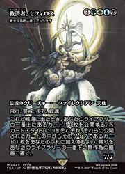 クリスマス特集2025 JPN)(FOIL) 救済者、セフィロス(FCA) 多◇神話レア【MTG】 NM マジック：ザ・ギャザリング