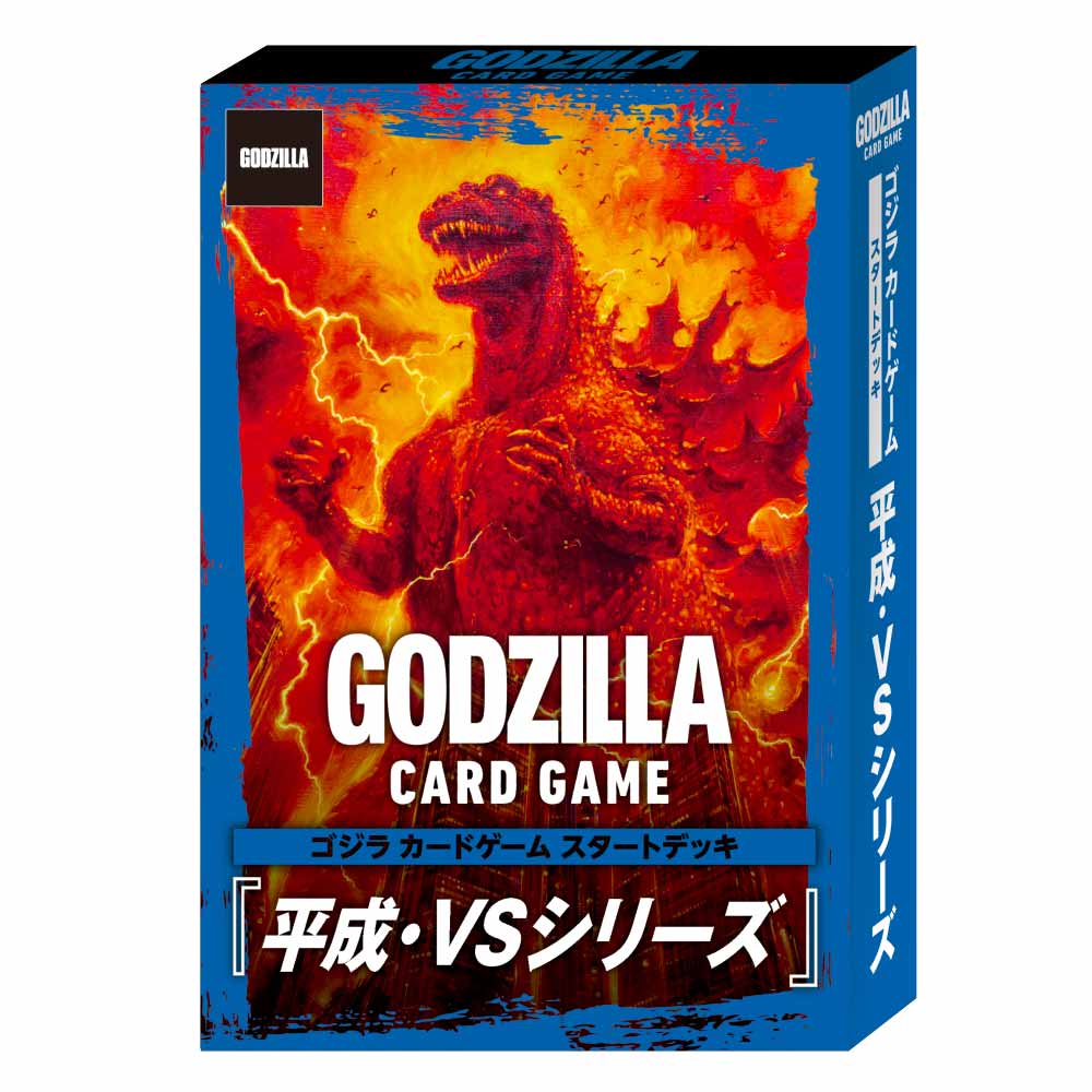 スタートデッキ 平成・VSシリーズ BOX【ゴジラカードゲーム】｜ゴジラ