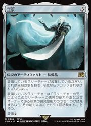 JPN) 正宗(FIN) ア◇レア【MTG】 NM｜マジック・ザ