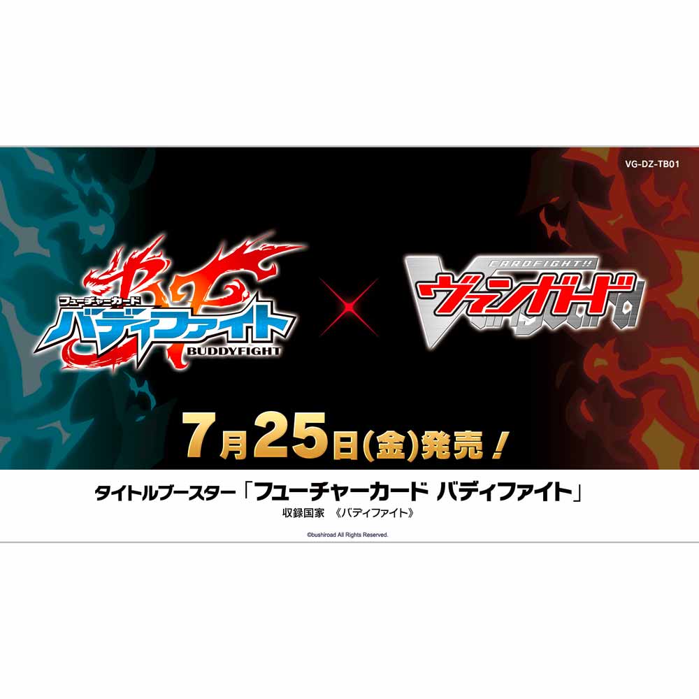 タイトルブースター フューチャーカード バディファイト BOX【ヴァン