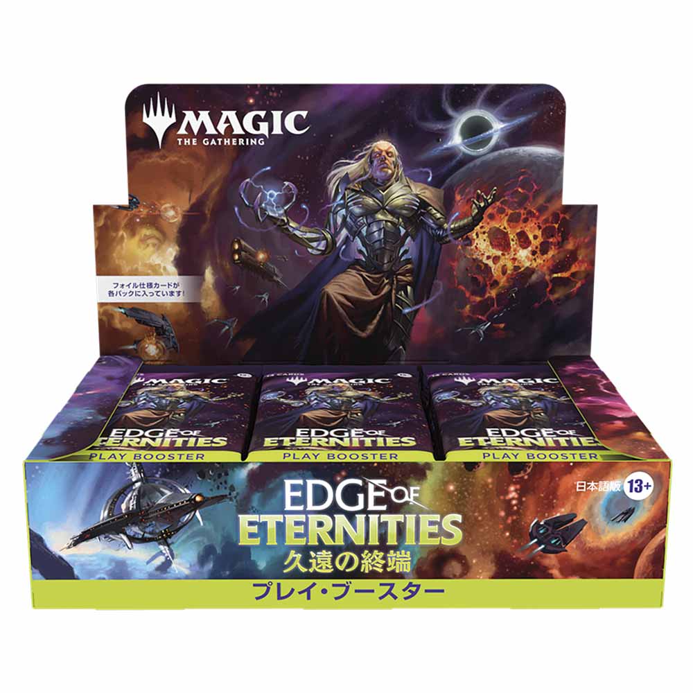 久遠の終端 プレイ・ブースター 日本語版 BOX【MTG】｜マジック・ザ