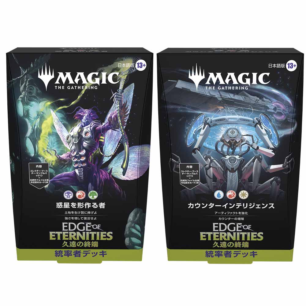 久遠の終端 統率者デッキ2種アソート 日本語版 BOX【MTG 久遠の終端 統率者デッキ2種アソート 日本語版 BOX【MTG