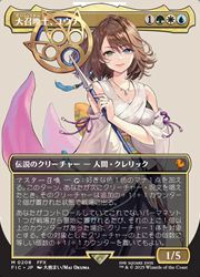 買取相場】-MtG-(英)大召喚士、ユウナ / Yuna, Grand Summoner