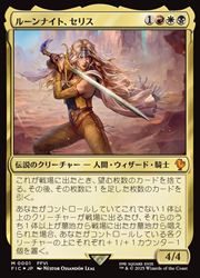 【在庫僅少】 JPN) NM 多◇神話レア【MTG】 ルーンナイト、セリス(FIC) マジック：ザ・ギャザリング