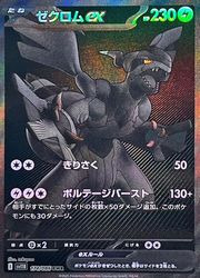 ゼクロムex BWR [SV11B 174/086] ブラックボルト - メルカリ