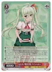 WE48-38SSP St.ヒルデ魔法学院 アインハルト ヴァイスシュヴァルツ St.ヒルデ魔法学院 アインハルト(NTA/WE48-38SSP) | SSP