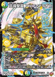 デュエルマスターズ　王導聖霊アルファディオス　シークレット　2枚セット 多(DM25RP2) 王導聖霊 アルファディオス(DM)(DM1/DM1