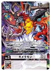 EX09) キメラモン(SEC-P)(EX09-074)◇【デジモンカードゲーム