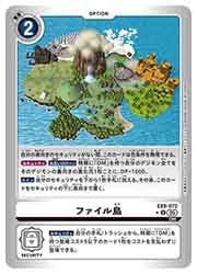 EX09) ファイル島(U-P)(EX09-072)◇【デジモンカードゲーム】 NM