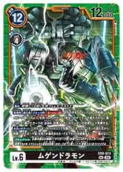 デジモンカード EX09-073 ムゲンドラモン SEC ×3