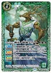 BSC47) 神産ノ樹神ククノチ(M)(BS55-037)◇【バトルスピリッツ】 NM