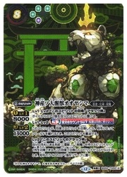 バトルスピリッツ　神産ノ大醒獣オオヤシマ　シークレット　3枚 BSC47) 神産ノ大醒獣オオヤシマ/黄泉ノ醒獣帝(SECRET)(BS55-TX02