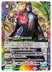 創界神クロノス　シークレット BSC47) 創界神クロノス(SECRET)(BS59-X09)◇【バトルスピリッツ