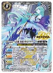 BSC47) 五英雄 氷槍の聖女グラ(X)(BSC47-RVX01)◇【バトルスピリッツ