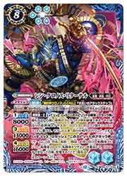 BSC47) シン・クロノス・リターナル(X)(BSC47-X04)◇【バトル