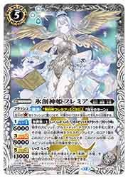 バトルスピリッツ REBIRTH OF LEGENDS 氷創神姫フレミア シク