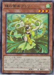 珠の御巫フゥリ　ウルトラパラレル　ワンオーナー　日版　遊戯王カード 珠の御巫フゥリ ウルトラパラレル ウルパラ アジア - メルカリ