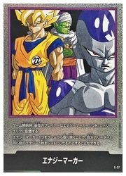 無 エナジーマーカー(E-57)◇【ドラゴンボールスーパーカード