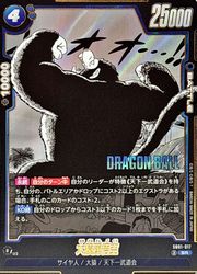 青 大猿孫悟空(SR)(SB01-017)◇【ドラゴンボールスーパーカードゲーム