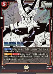 赤 セル(SR)(SB01-012)◇【ドラゴンボールスーパーカードゲーム