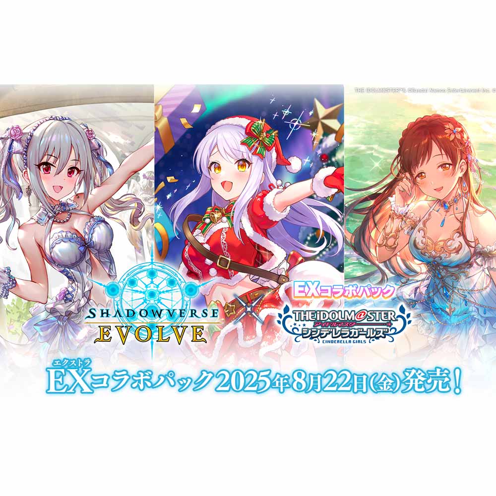 シャドウバースエボルヴ コラボパックアイドルマスターシンデレラガールズ5BOX② EXコラボパック「アイドルマスター シンデレラガールズ」 BOX