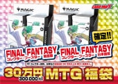 MTG FINALFANTASY���쥯�����֡����������� �㥢��30����ʡ�ޡ�MTG��