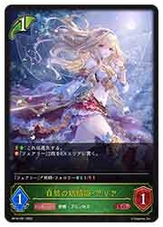 BP16) 自然の妖精姫・アリア(LG)(BP16-001)◇【シャドウバース 