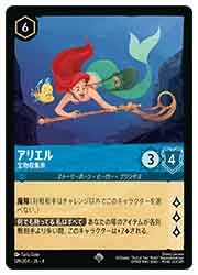 ロルカナ　マレフィセント　アリエル　ベル 📍#ロルカナ カード紹介】 アリエル 人間にはなれたけど