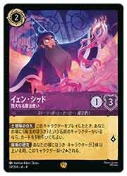 URE) イェン・シッド 強大なる魔法使い(LG)(59/204)◇【ディズニー