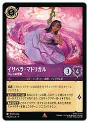 浅野　トレーディングカード URE) イサベラ・マドリガル みんなの憧れ(R)(45/204