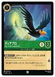 URE) (FOIL)ディアブロ マレフィセントのスパイ(C)(71/204