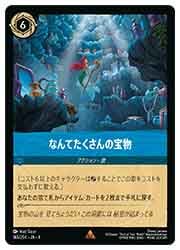 URE) (FOIL)なんてたくさんの宝物(R)(165/204)◇【ディズニー