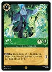 URE) ハデス ダブル・ディーラー(LG)(74/204)◇【ディズニー・ロルカナ