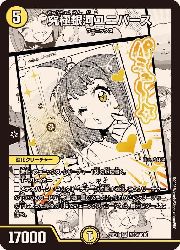 黄(DM25EX1) 究極銀河ユニバース(SR)(MC3/MC10)◇スーパーレア