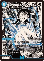 デュエルマスターズ　超電磁トワイライトΣ 初期 超電磁 トワイライトσ 初期 Σ σ シグマ デュエマ デュエルマスターズ