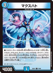 青(DM25EX1) マクスハト(C)(78/89)◇ｺﾓﾝ【デュエルマスターズ
