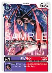 デジモンカード　デビモン　一枚300円 BT22) デビモン(C)(BT22-071)◇【デジモンカードゲーム】 NM
