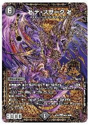 黒(DMEX19) 卍デ・スザーク卍(MDS)(M20/M40)◇【デュエル