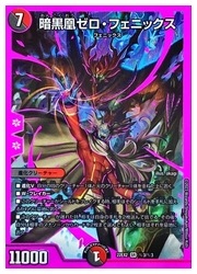 ゼロフェニックス 2枚 多(DM22EX2) 暗黒凰ゼロ・フェニックス(SR)(秘3/秘3