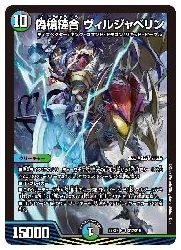 多(DM22EX2) 偽槍縫合 ヴィルジャベリン(SR)(S12/S15)◇スーパーレア