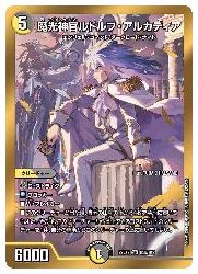 多(DM22EX2) B)魔光神官ルドルフ・アルカディア(SR)(H3B/H12