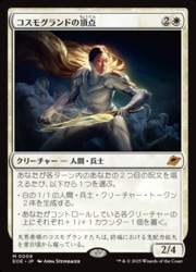 JPN)(FOIL) コスモグランドの頂点(EOE) 白◇神話レア【MTG】 NM 