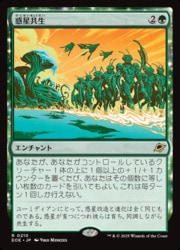 JPN)(FOIL) 惑星共生(EOE) 緑◇レア【MTG】 NM｜マジック・ザ