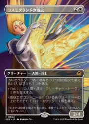 MTG コスモグランドの頂点　日本語　ボーダーレス4枚セット JPN)(FOIL)(ボーダーレス) コスモグランドの頂点(EOE) 白◇神話レア