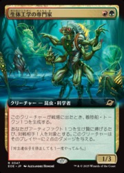 JPN)(FOIL)(拡張アート) 生体工学の専門家(EOE) 多◇レア【MTG