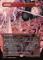 JPN)(ボーダーレス) 武器製造(EOE) 赤◇レア【MTG】 NM｜マジック・ザ
