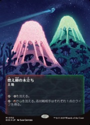 燃え立つ願い　英語版foil JPN)(ギャラクシーFOIL) 燃え柳の木立ち(0152)(EOS) 地◇神話