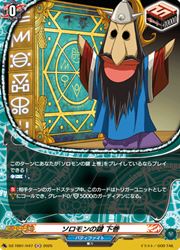 DZTB01】 ソロモンの鍵 下巻(H)(DZTB01/H47)◇【ヴァンガード】 NM