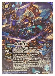 BSC48) 蒼海明王X(SECRET/(X)(BSC48-X06)◇【バトルスピリッツ